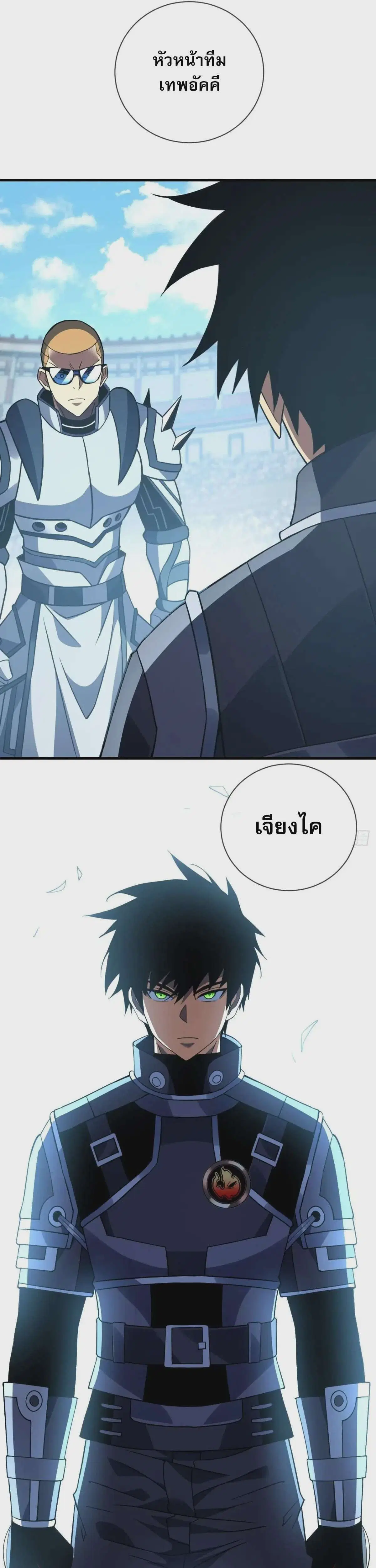 The Lord of Wheel of Destiny ตอนที่ 82 หน้า 7