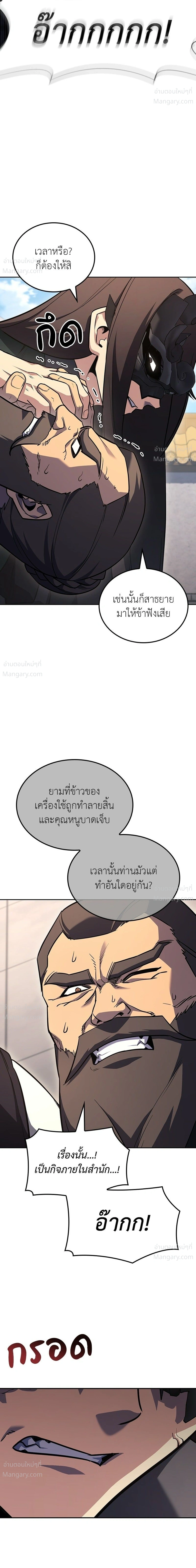 I Reincarnated As The Crazed Heir เกิดอีกทีเป็นว่าที่ประมุขลัทธิมาร ตอนที่ 153 หน้า 55