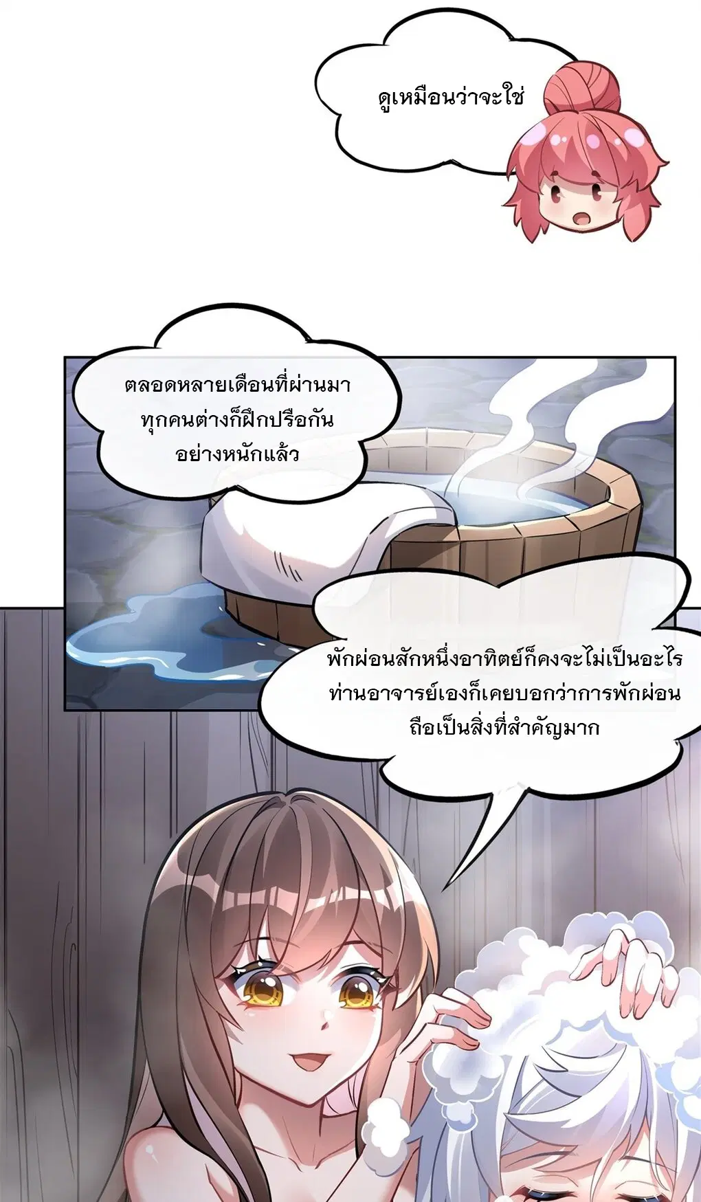 My Female Disciples are all Future Masters of the Heavens ตอนที่ 138 หน้า 34