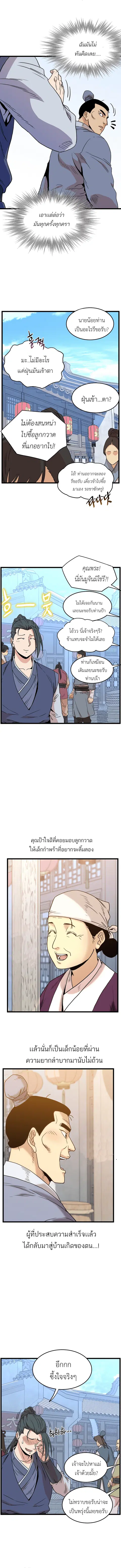 Murim Login ตอนที่ 90 หน้า 11