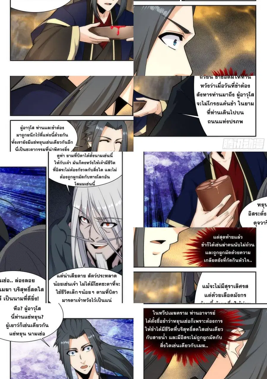 Against the Gods ตอนที่ 166 หน้า 4