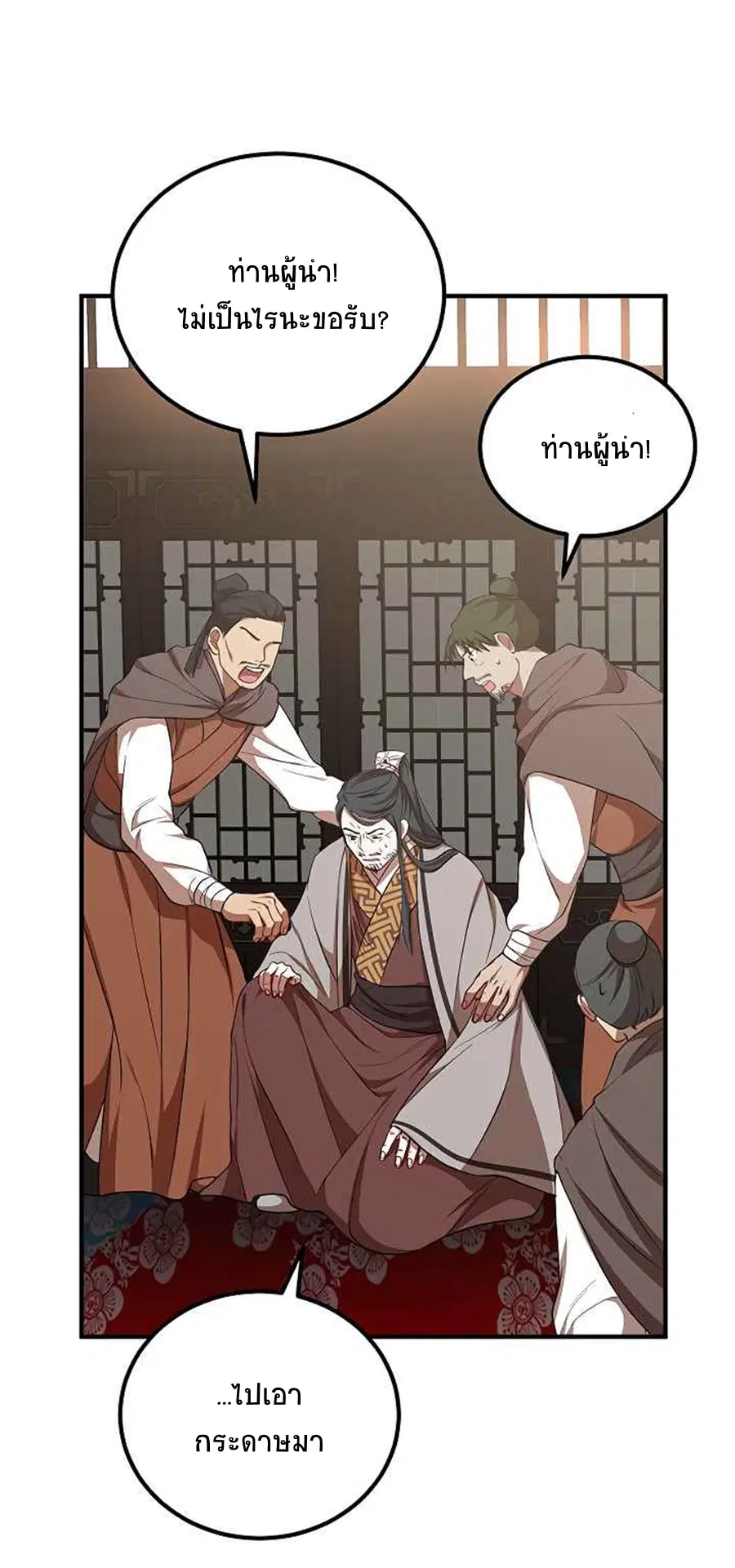 Path of the Shaman ตอนที่ 38 หน้า 49