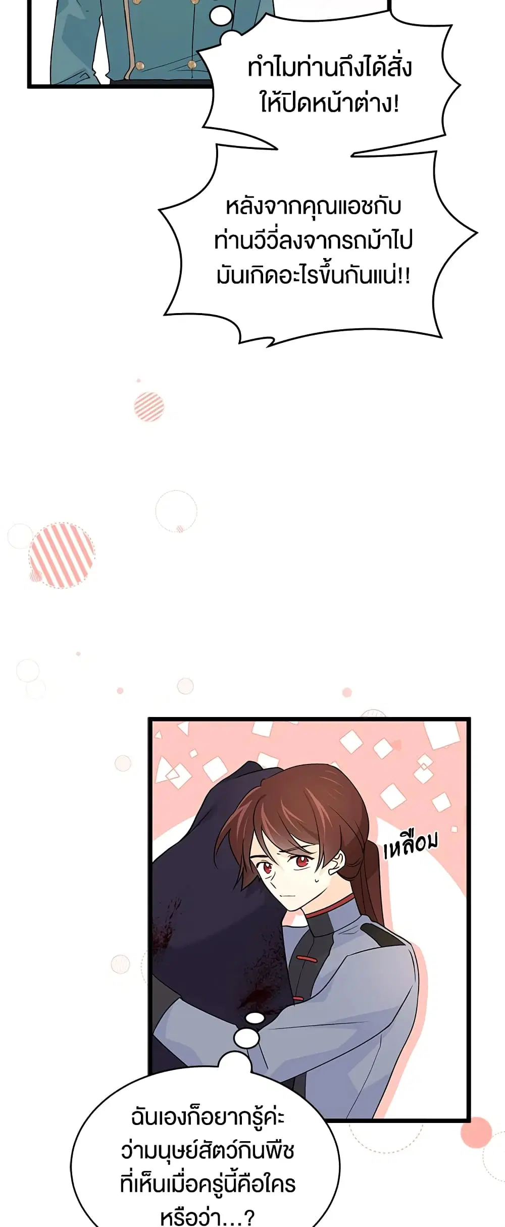 The Symbiotic Relationship Between a Panther and a Rabbit ตอนที่ 32 หน้า 8