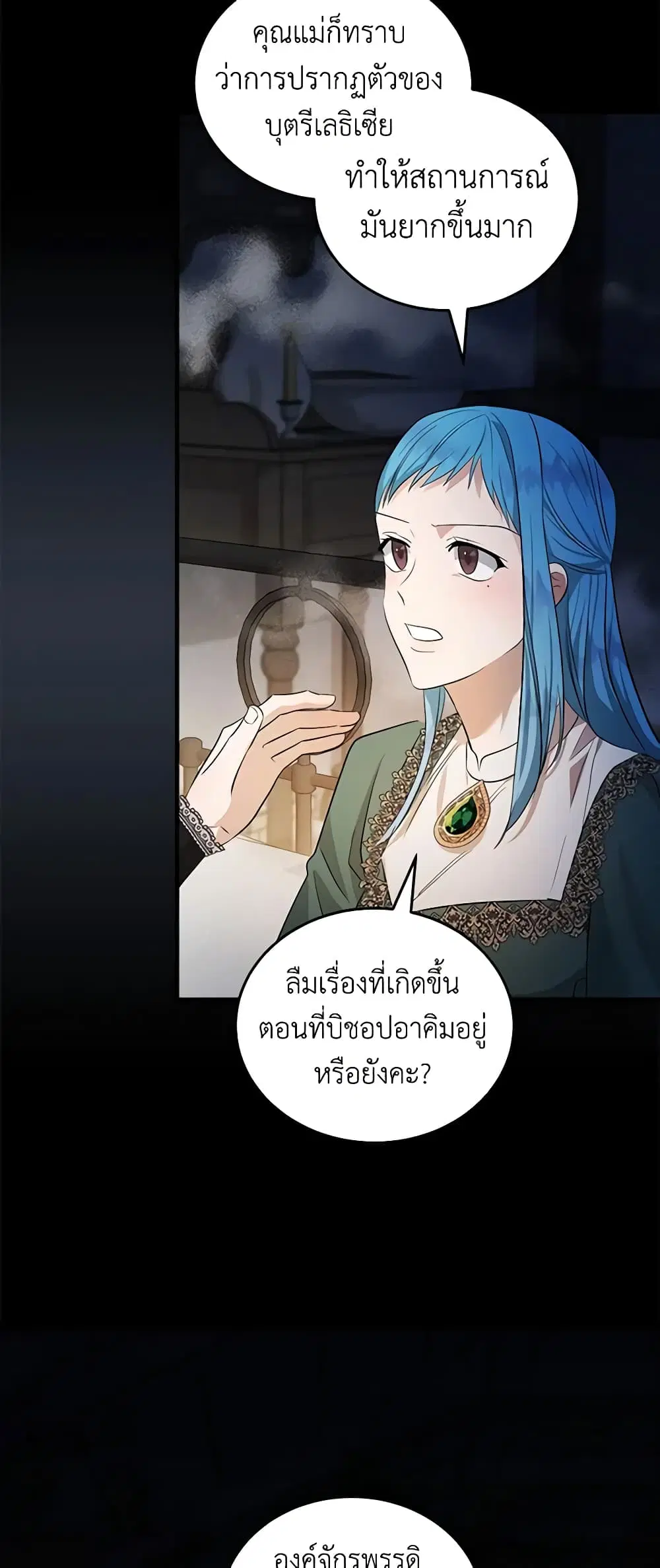 The Villainess Lives Again ตอนที่ 177 หน้า 41