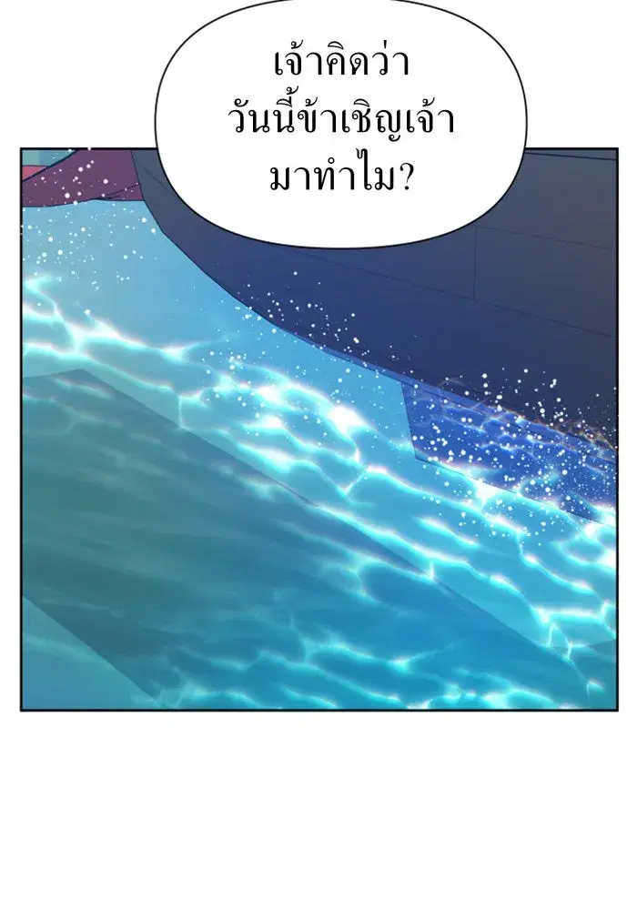 Your Throne ตอนที่ 60 หน้า 94