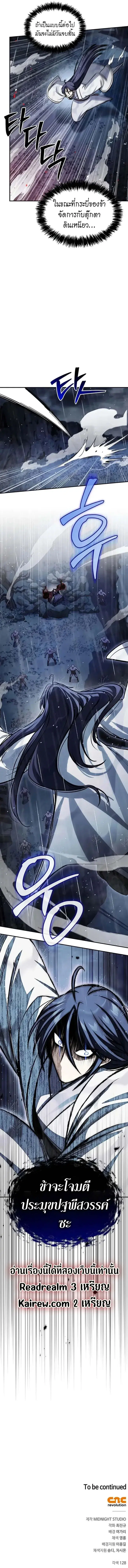 Heavenly Grand Archive’s Young Master ตอนที่ 148 หน้า 14
