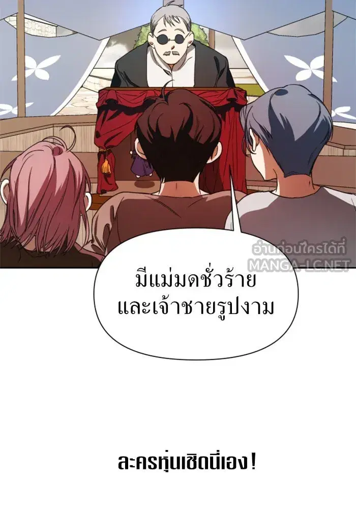 Your Throne ตอนที่ 24 หน้า 162