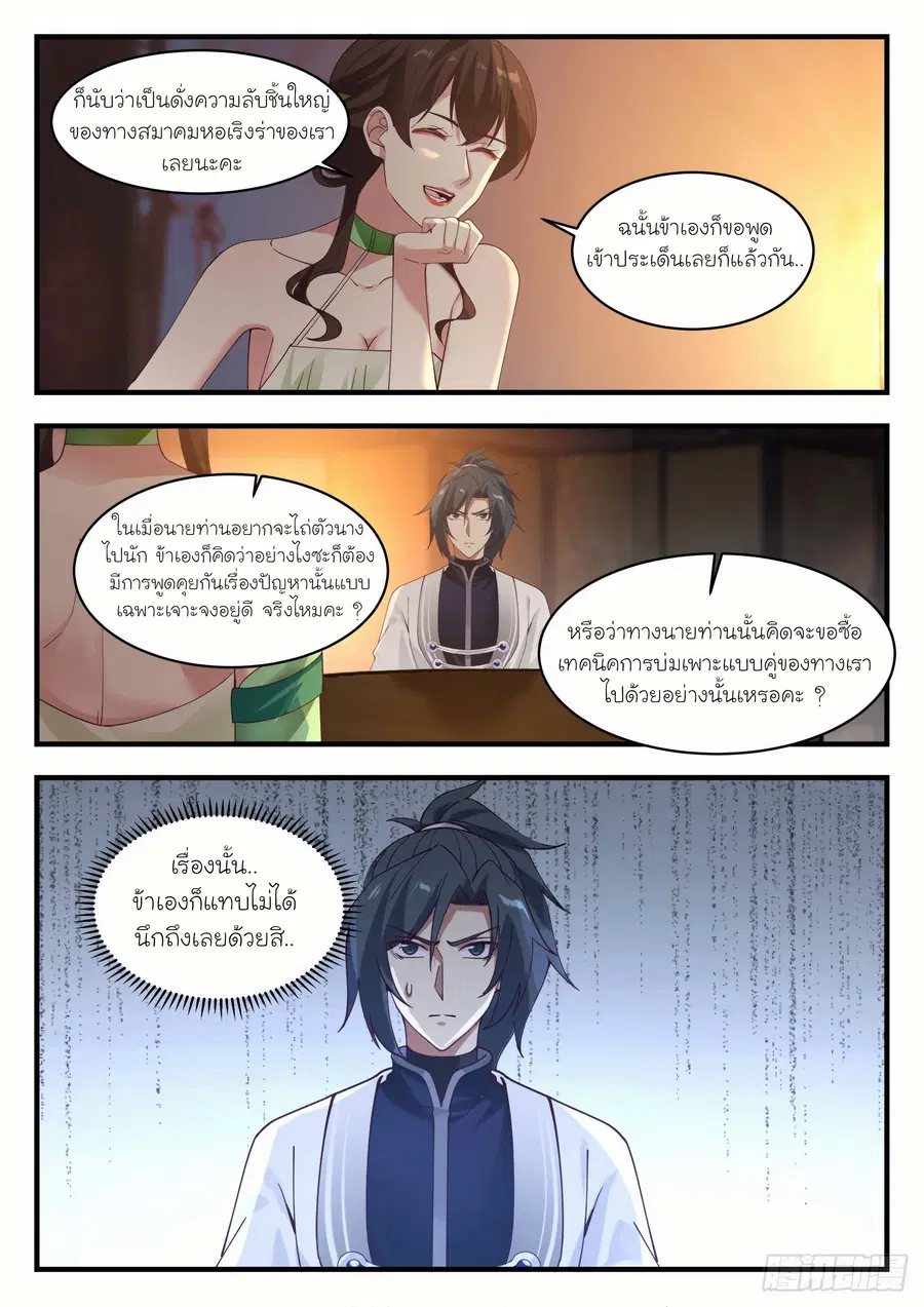 Martial Peak ตอนที่ 1221 หน้า 6