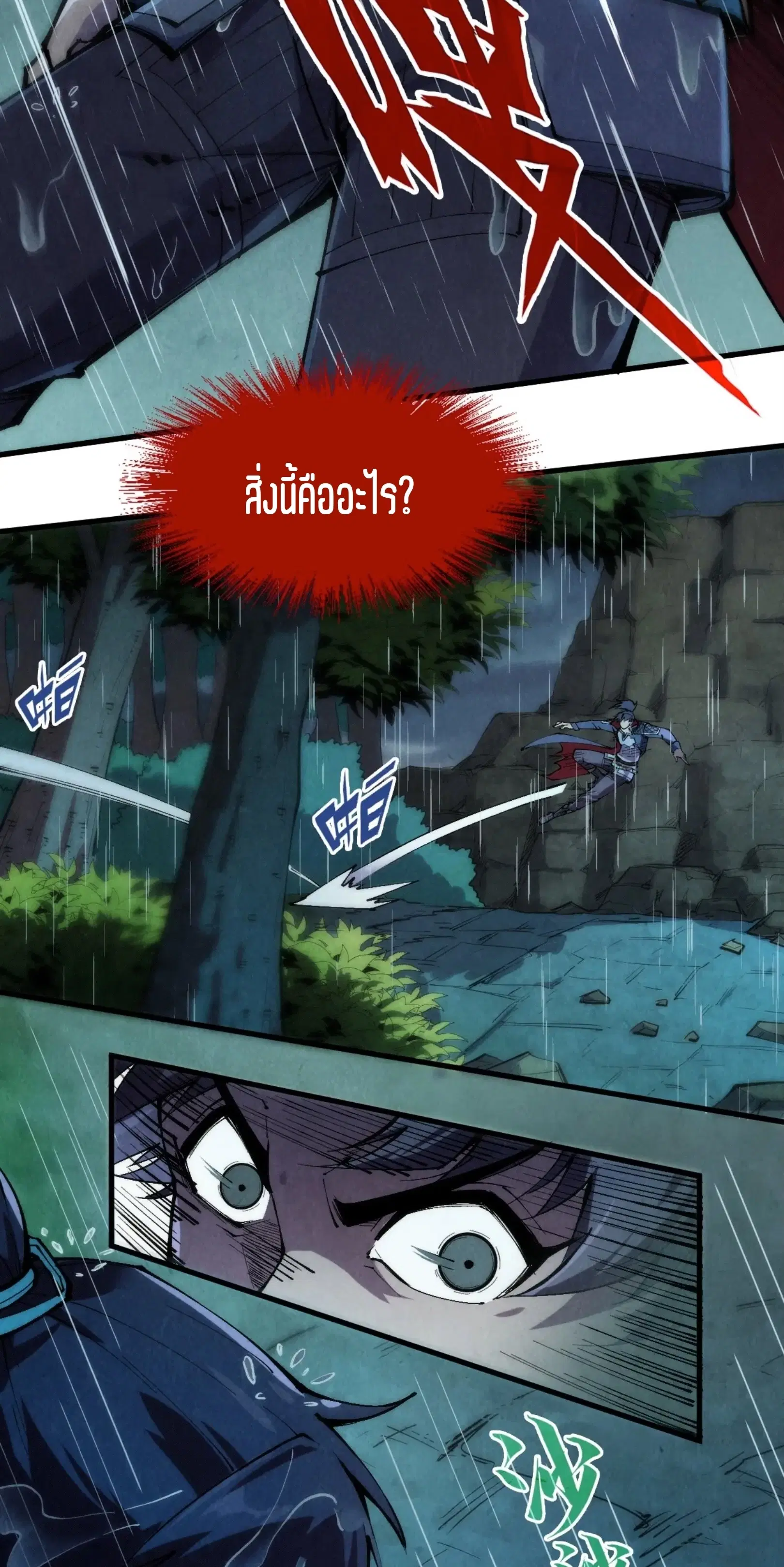 The Eternal Supreme ตอนที่ 237 หน้า 14