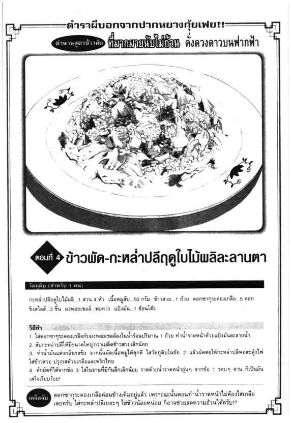 Kachuu Hana ตอนที่ 39 หน้า 27