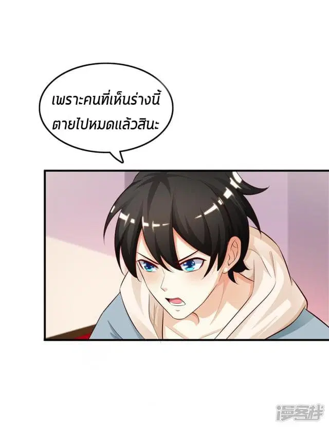 The Strongest Peach Blossom ตอนที่ 20 หน้า 28