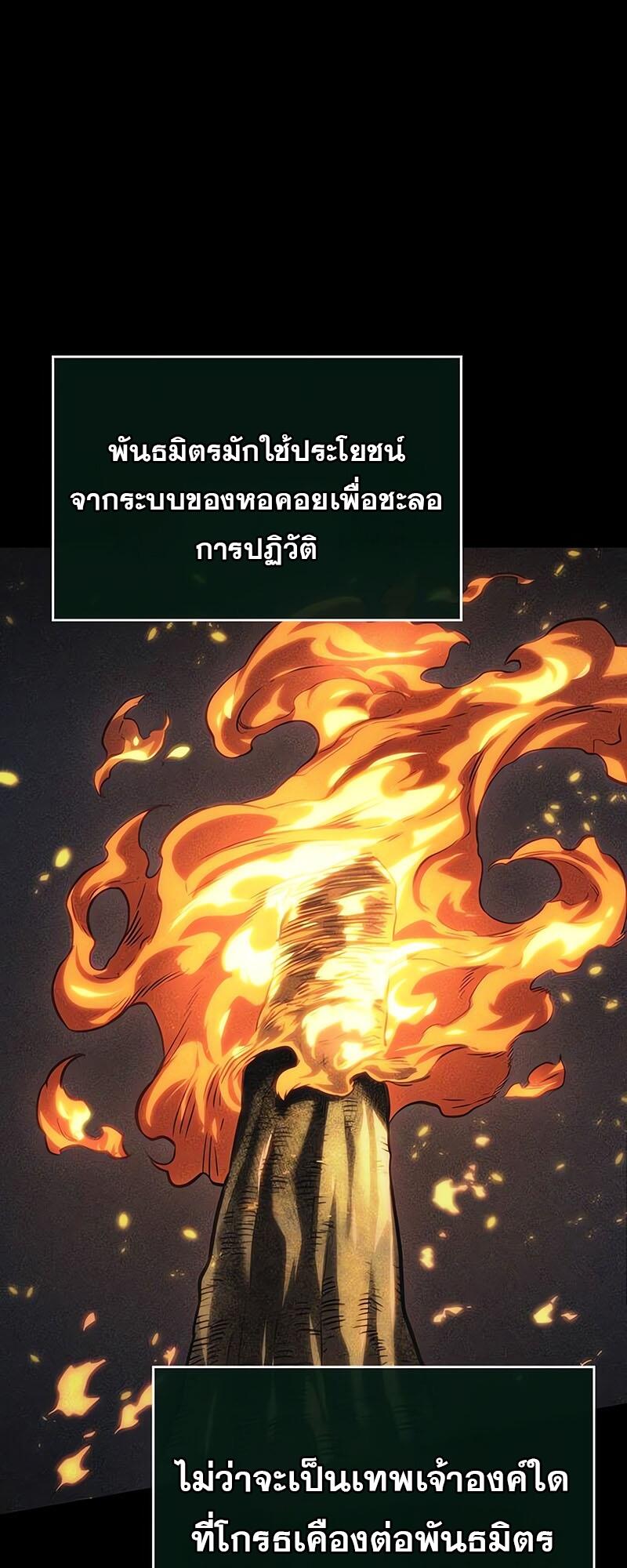 The World After the end โลกหลังการล่มสลาย ตอนที่ 132 หน้า 54