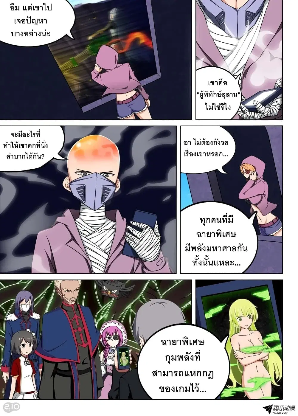 Silver Gravekeeper ตอนที่ 120 หน้า 6