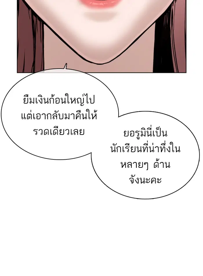 How to Fight ตอนที่ 38 หน้า 40