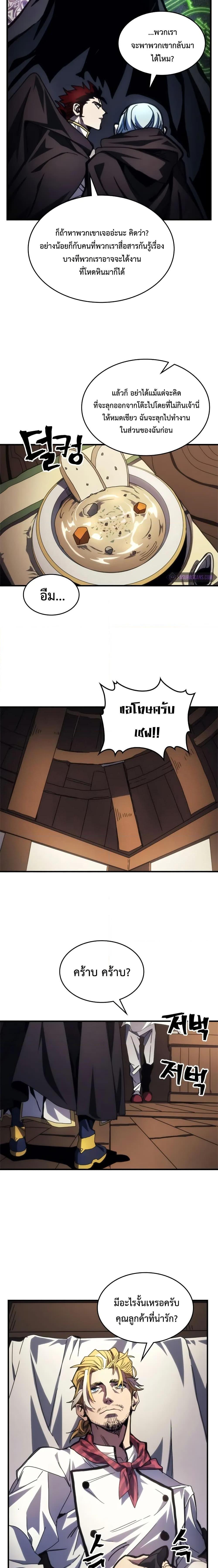 Mr Devourer Please Act Like a Final Boss ทำตัวให้สมกับเป็นมอนสเตอร์บอสหน่อยสิ คุณสวอลโลว์! ตอนที่ 68 หน้า 16