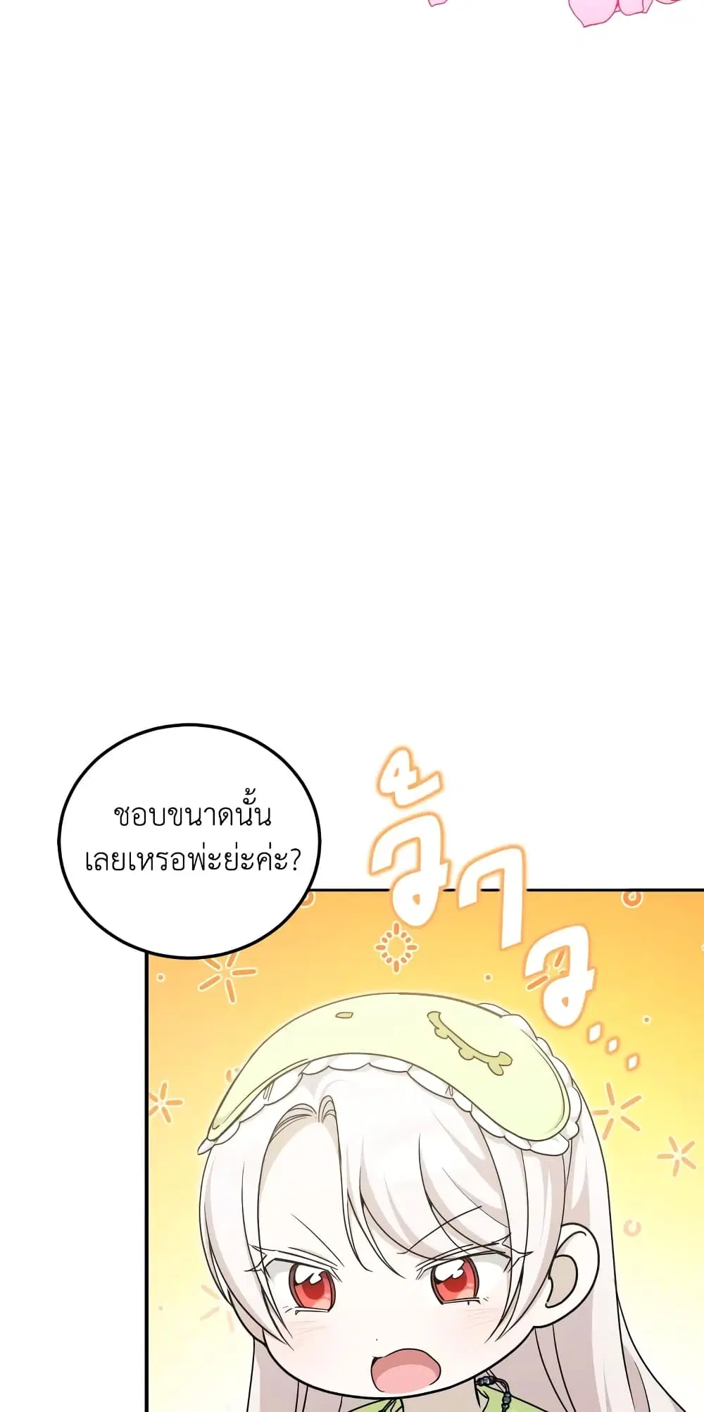 The Wicked Little Princess ตอนที่ 75 หน้า 22