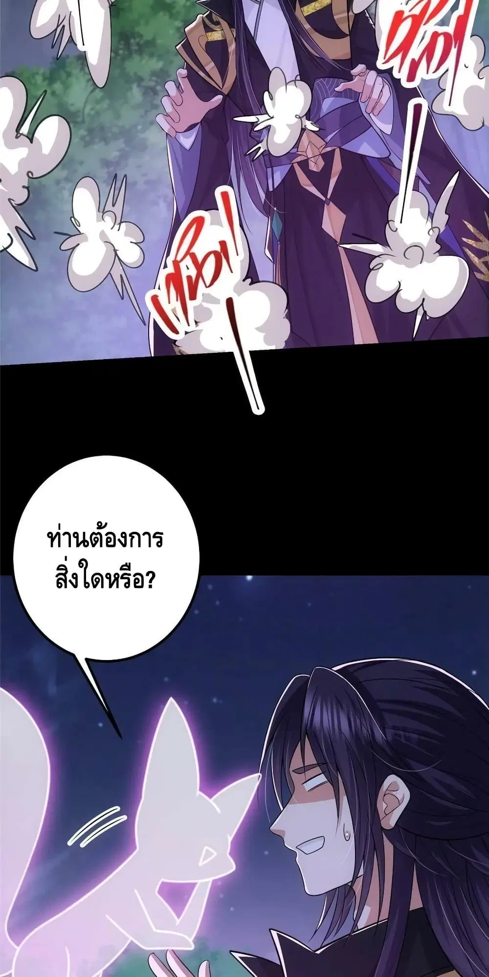 Keep A Low Profile ตอนที่ 109 หน้า 23
