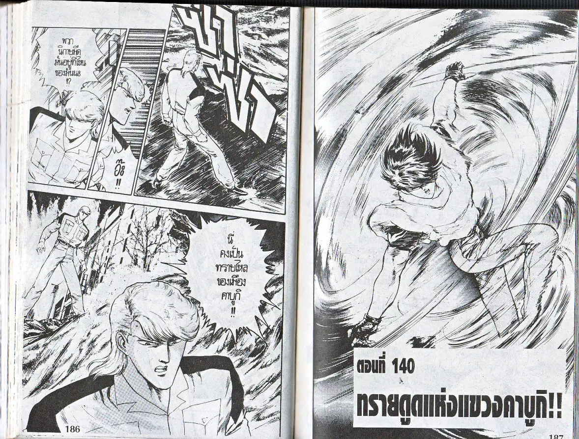 Makai Toshi Hunter ตอนที่ 140 หน้า 7