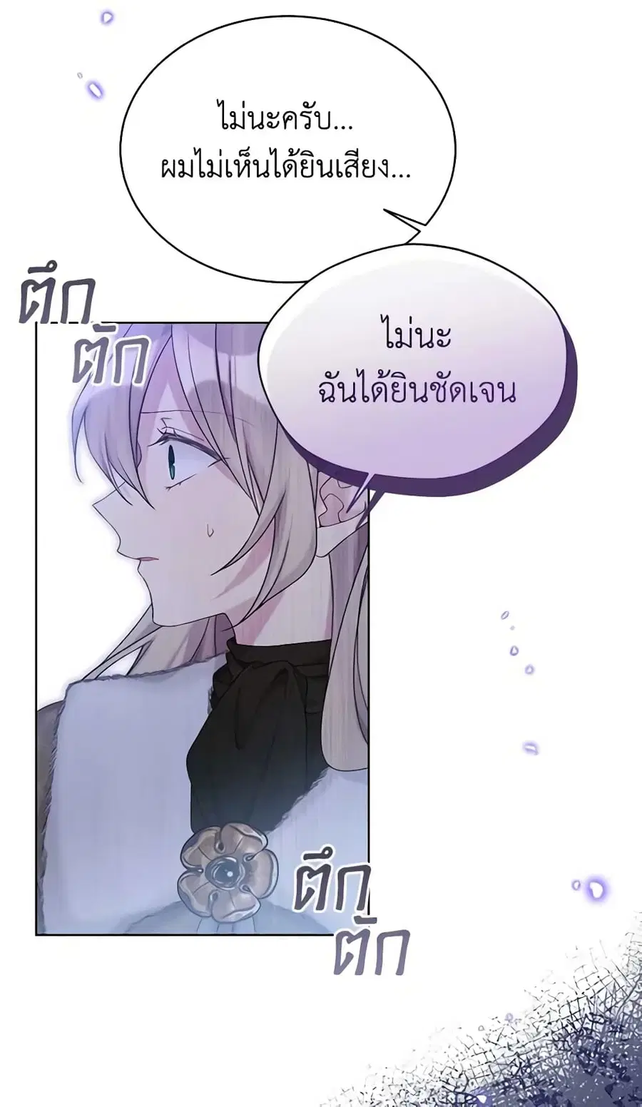 The Viridescent Crown ตอนที่ 107 หน้า 44