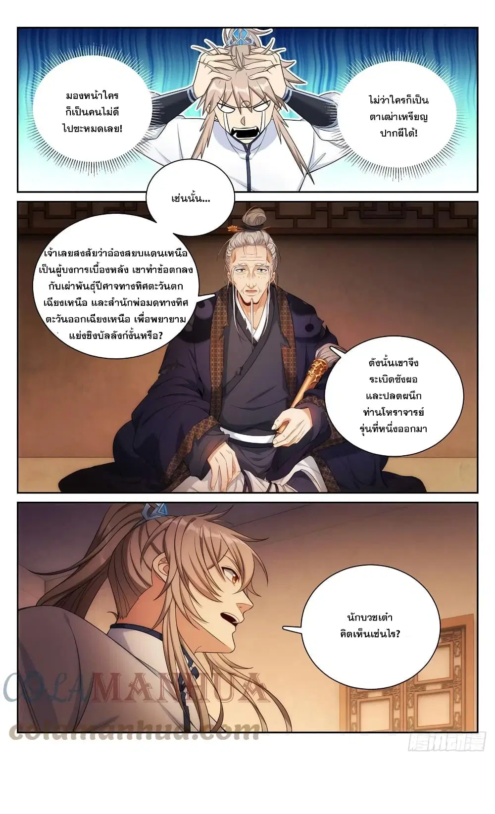 Nightwatcher ตอนที่ 172 หน้า 23