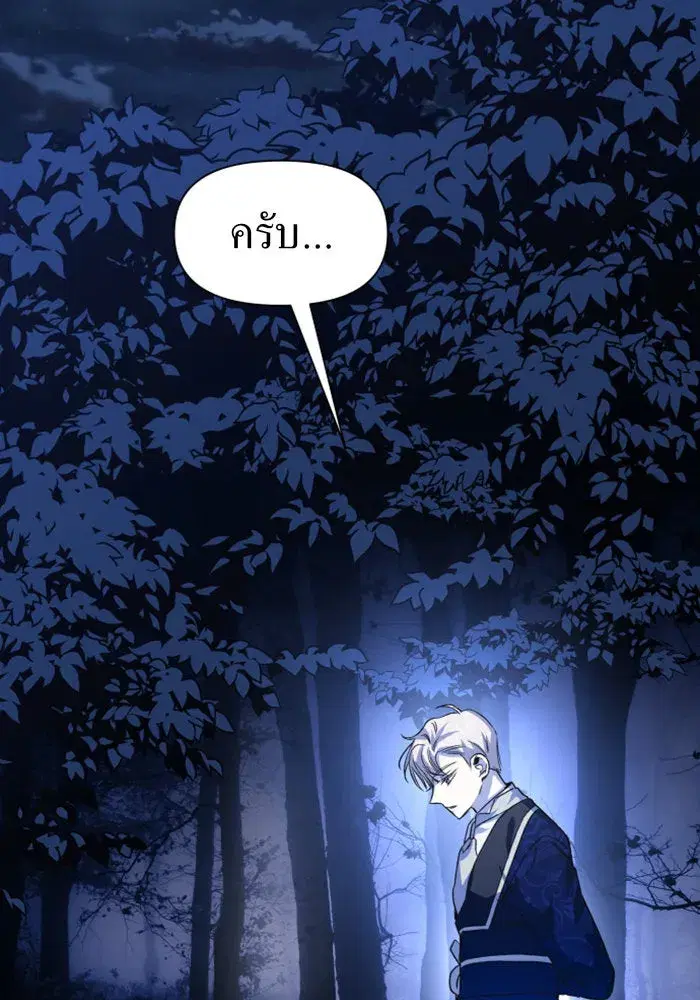 Your Throne ตอนที่ 18 หน้า 109