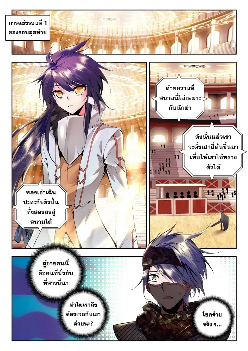 Shen Yin Wang Zuo ตอนที่ 40 หน้า 14
