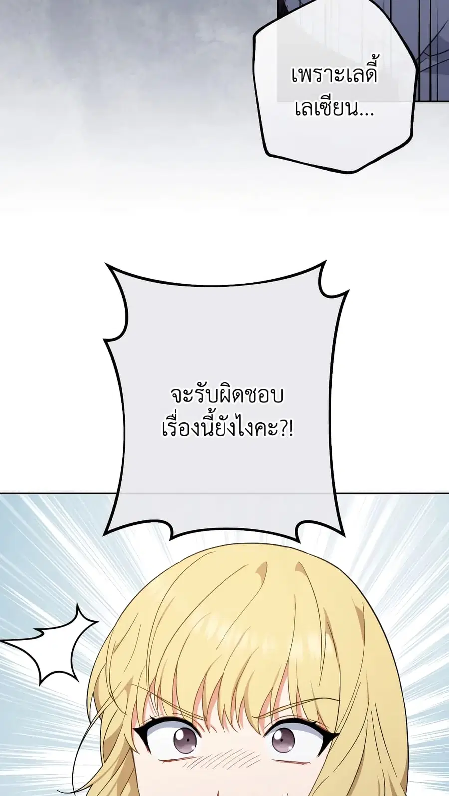 The Young Lady Is a Royal Chef ตอนที่ 98 หน้า 62