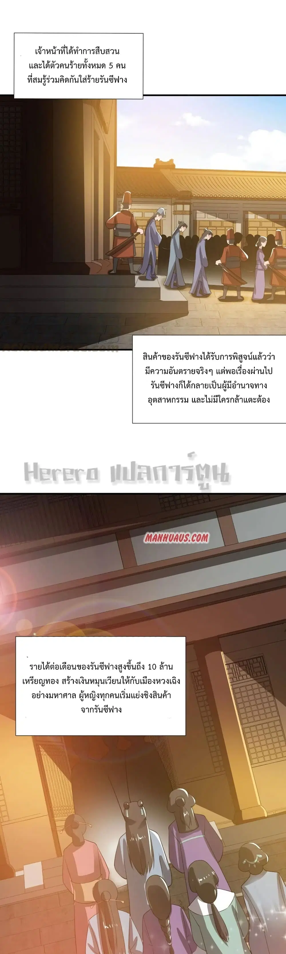 Super Warrior in Another World ตอนที่ 160 หน้า 26