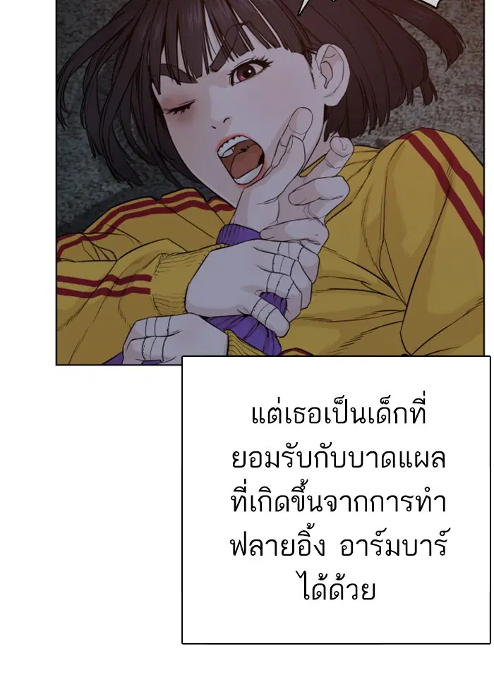 How to Fight ตอนที่ 41 หน้า 146