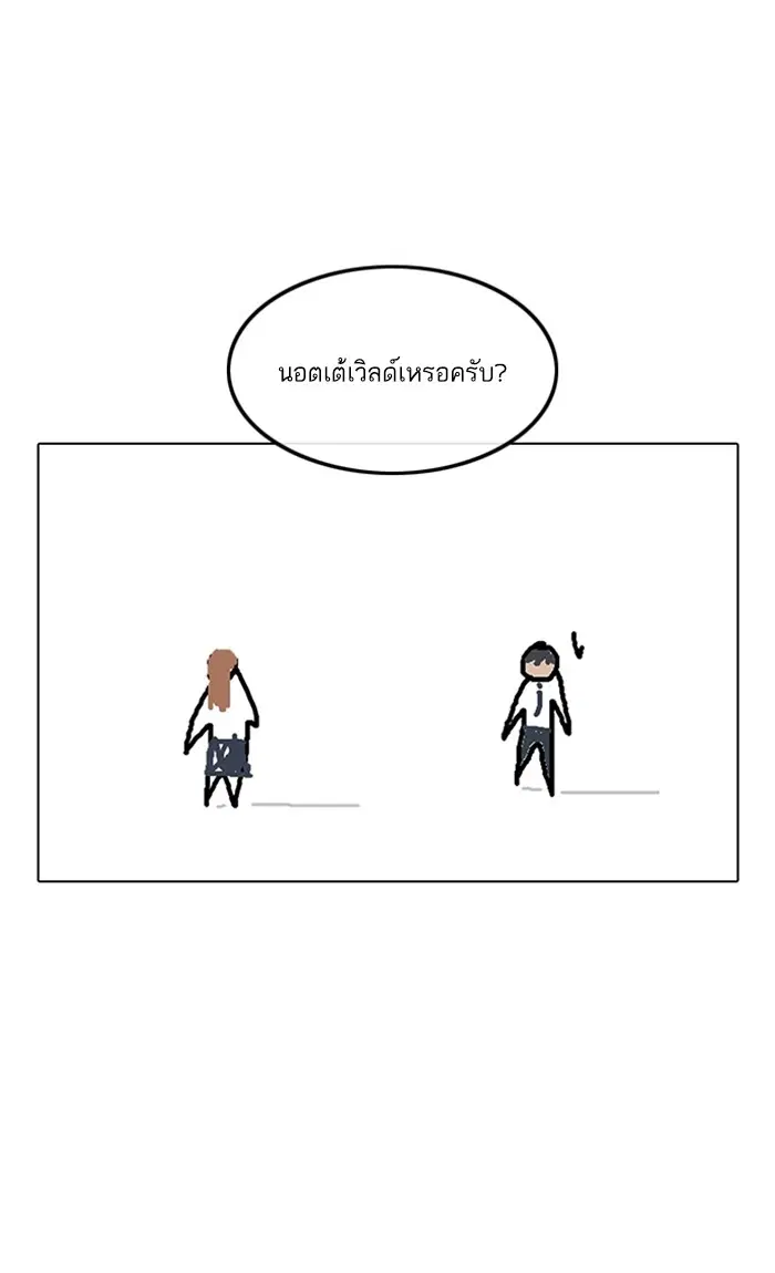 Random Chat ตอนที่ 92 หน้า 106