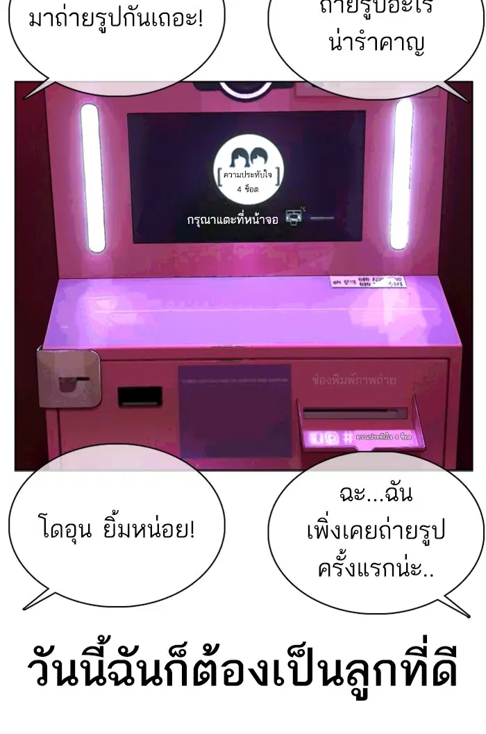 How to Fight ตอนที่ 57 หน้า 121