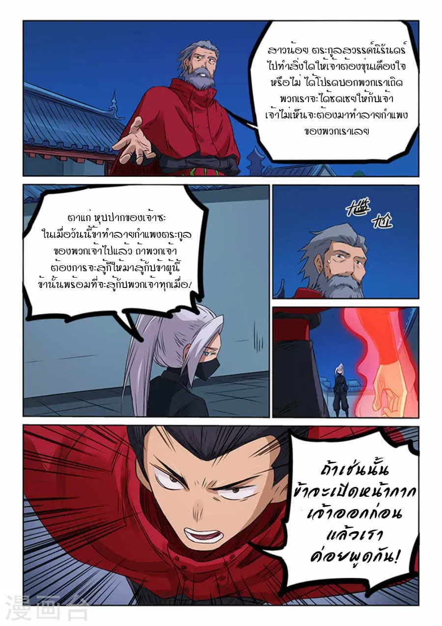 Star Martial God Techniquer ตอนที่ 169 หน้า 8