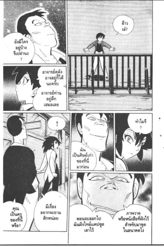 Gakkou Kaidan ตอนที่ 212 หน้า 6