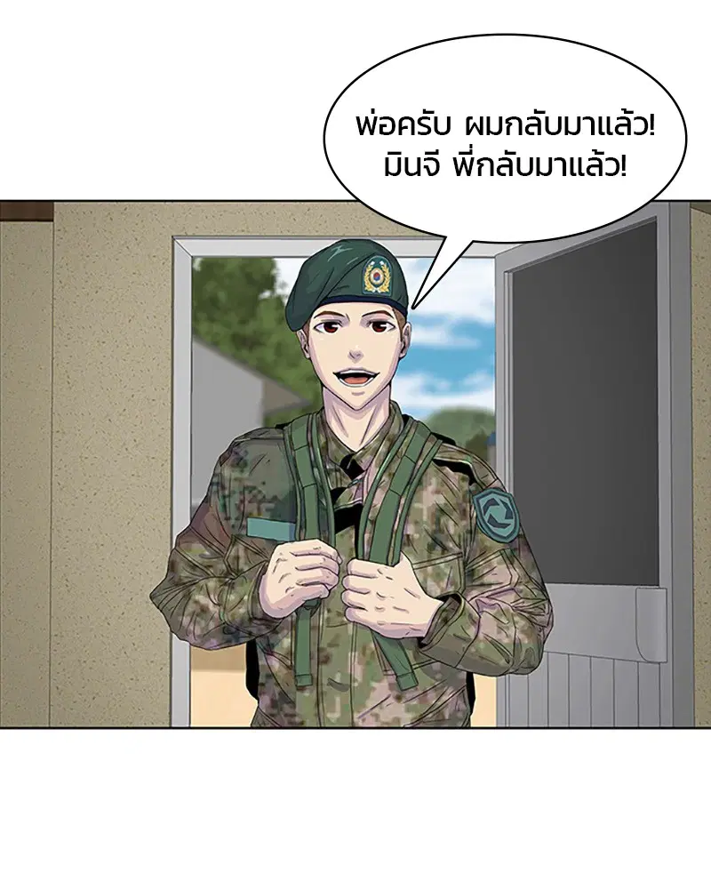 Kitchen Soldier ตอนที่ 26 หน้า 5