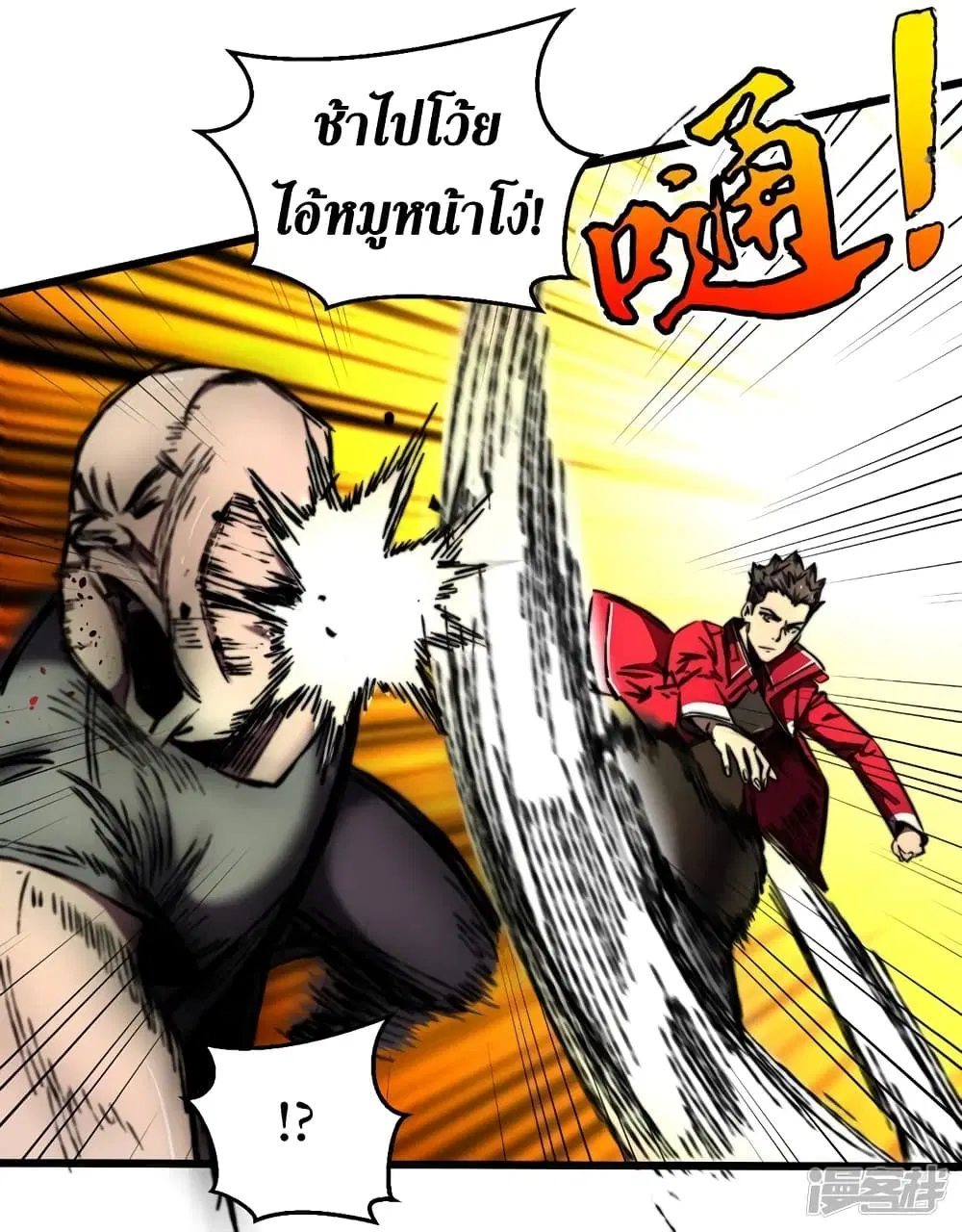 The Last Hero ตอนที่ 21 หน้า 22