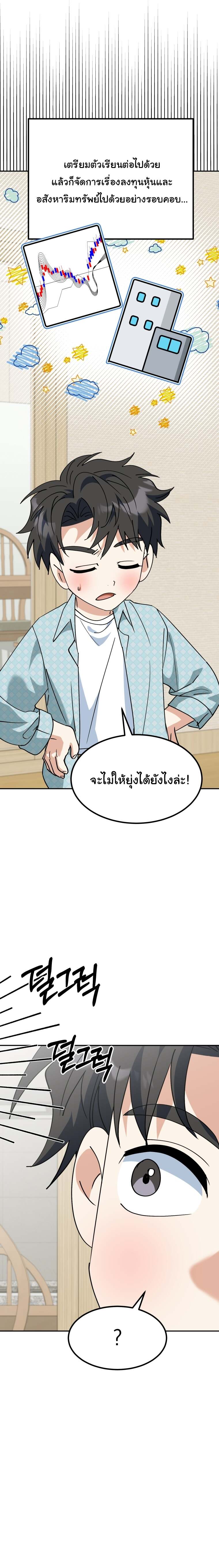 I Will Raise This Family to Greatness ซีอีโอกตัญญูจะกอบกู้ครอบครัวนี้เอง! ตอนที่ 73 หน้า 16