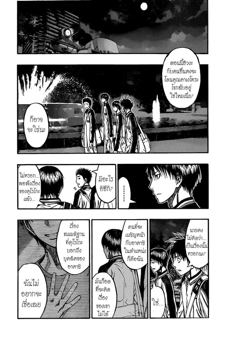 Kuroko no Basuke ตอนที่ 228 หน้า 9
