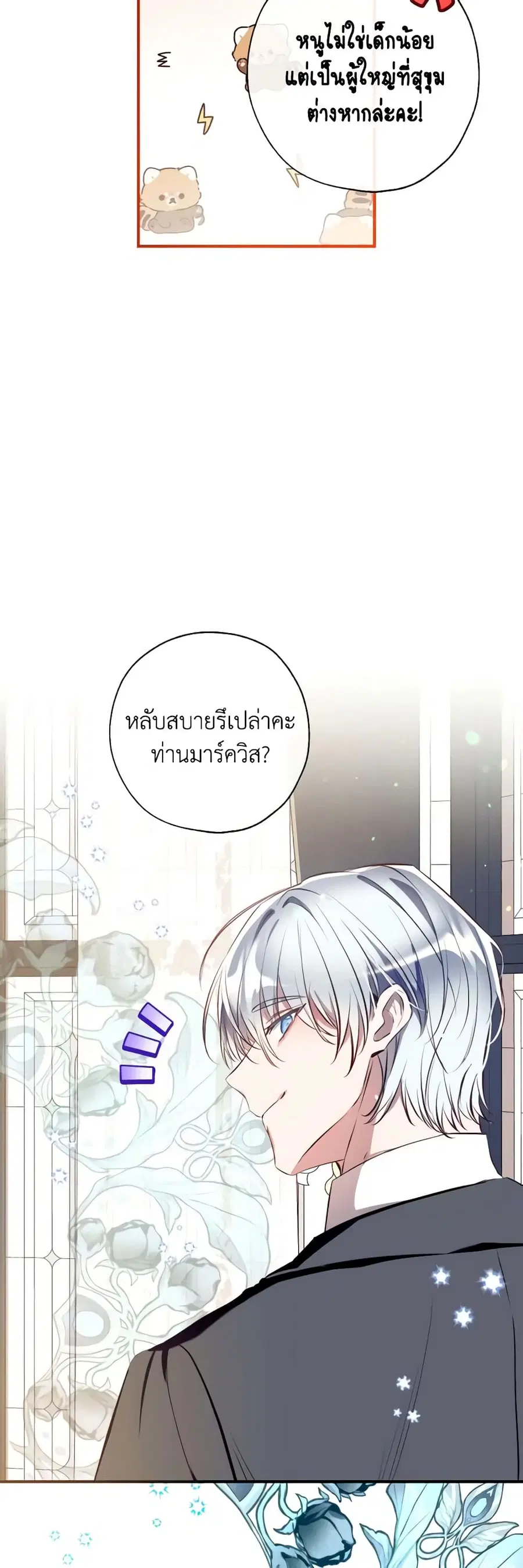 Can We Become a Family? ตอนที่ 89 หน้า 36