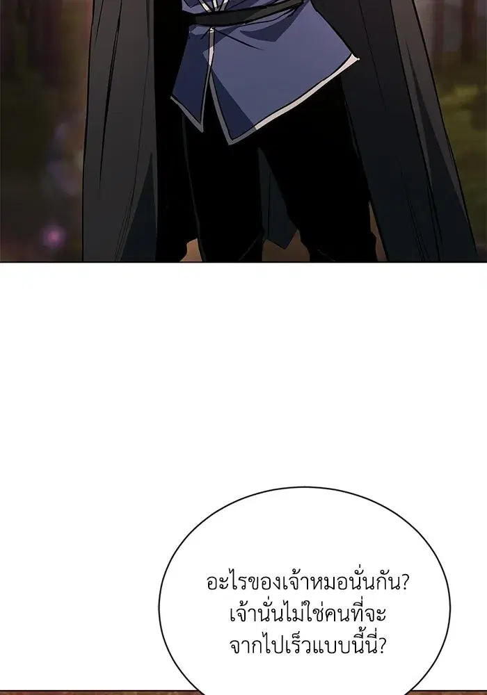 The Lazy Lord Masters the Sword ตอนที่ 131 หน้า 49