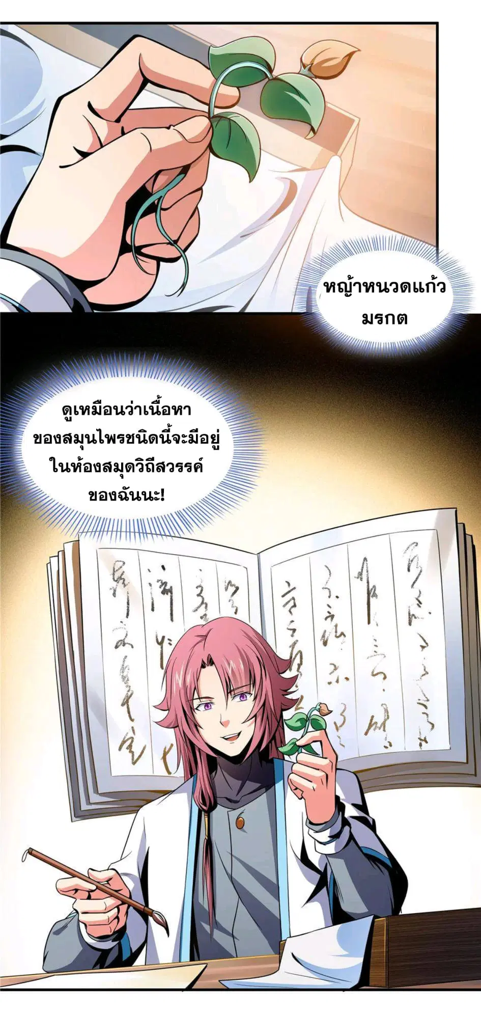 Library to Heaven’s Path ตอนที่ 58 หน้า 21