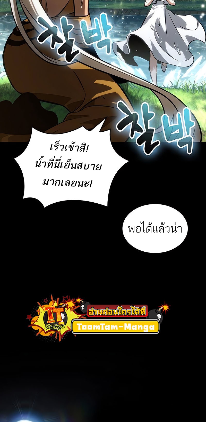 The World After the end โลกหลังการล่มสลาย ตอนที่ 139 หน้า 32