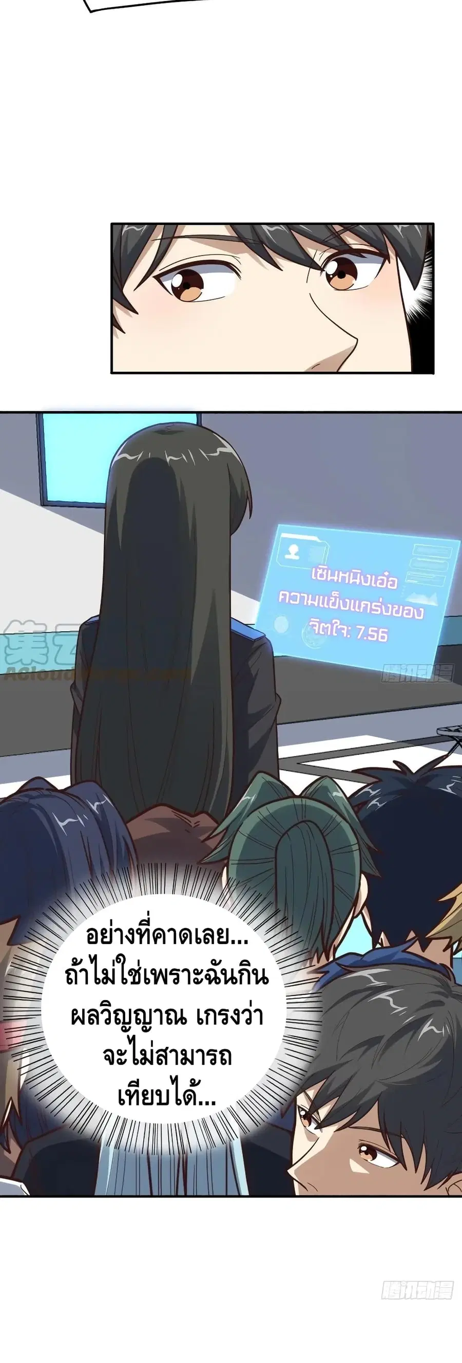 High Energy Strikes ตอนที่ 173 หน้า 21