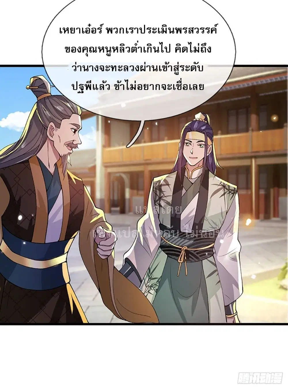 Royal God of War, Rising Dragon ตอนที่ 8 หน้า 26
