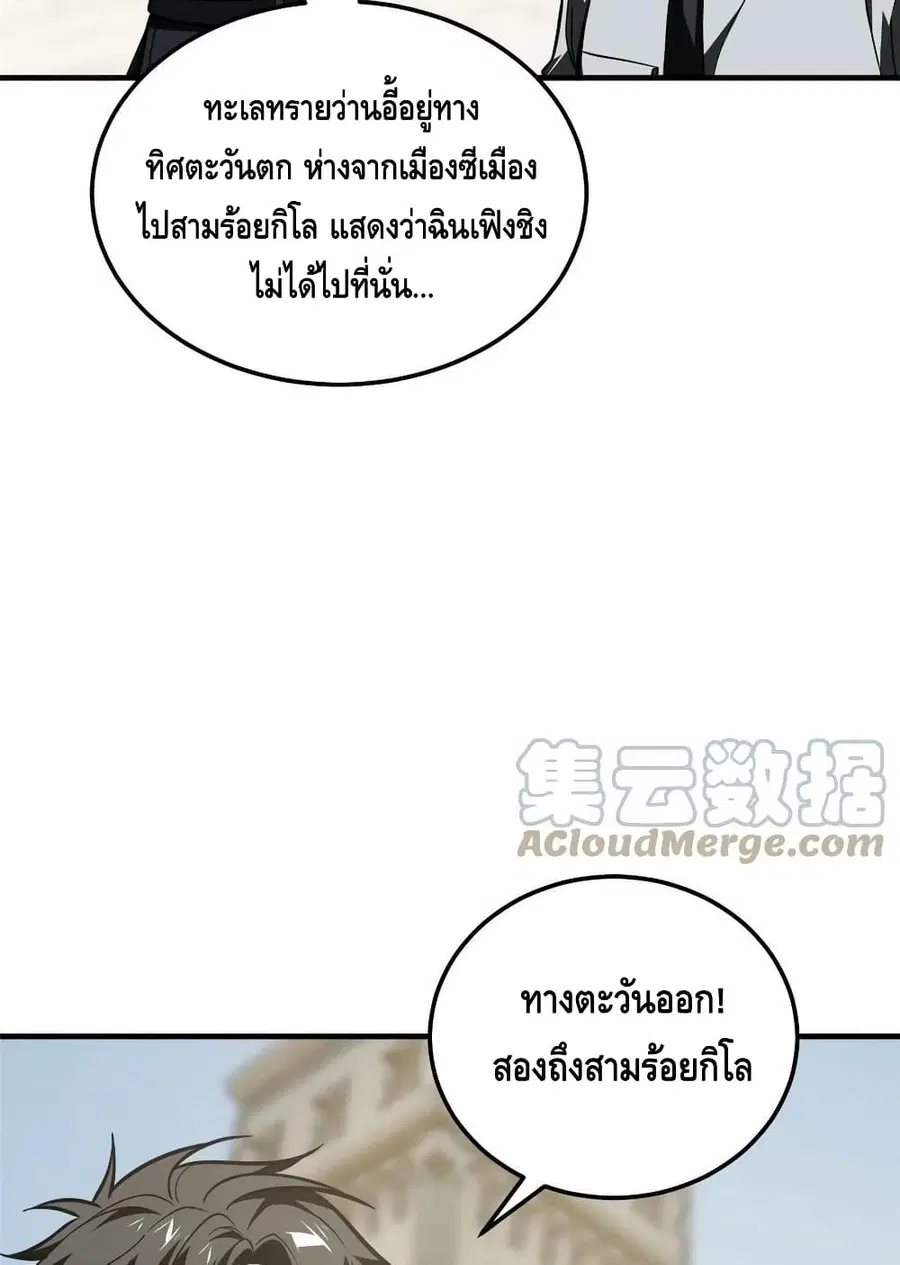 Global Martial Arts ตอนที่ 197 หน้า 47