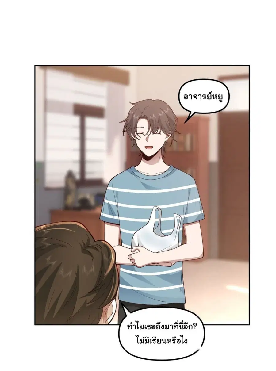 I Really Don’t Want to be Reborn ตอนที่ 23 หน้า 33
