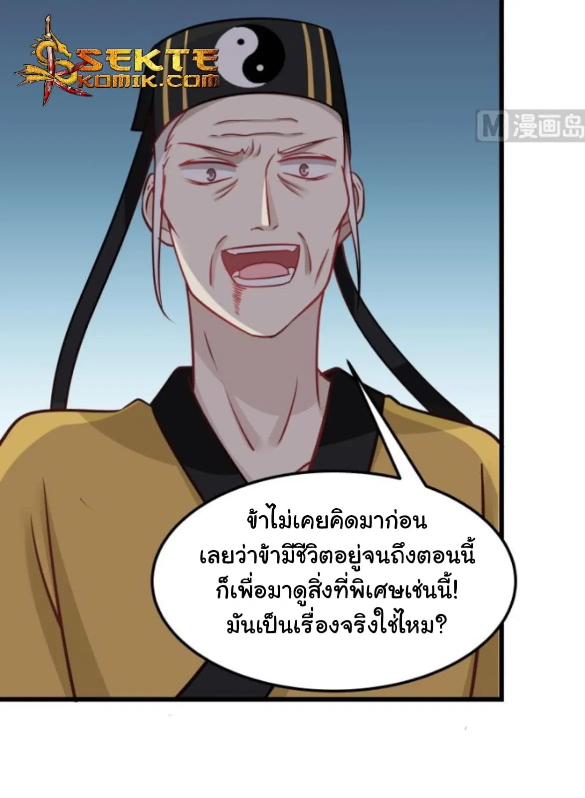 I Have a Dragon in My Body ตอนที่ 70 หน้า 3
