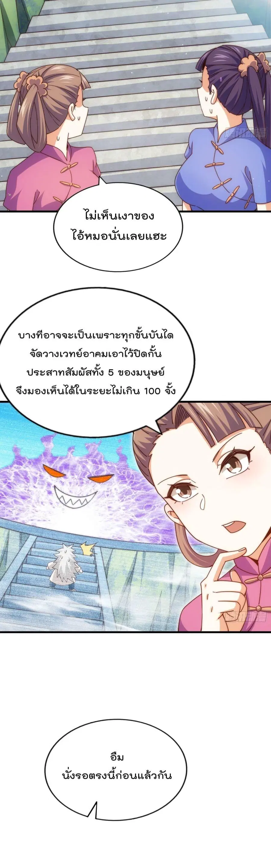 Who is your Daddy ตอนที่ 241 หน้า 24