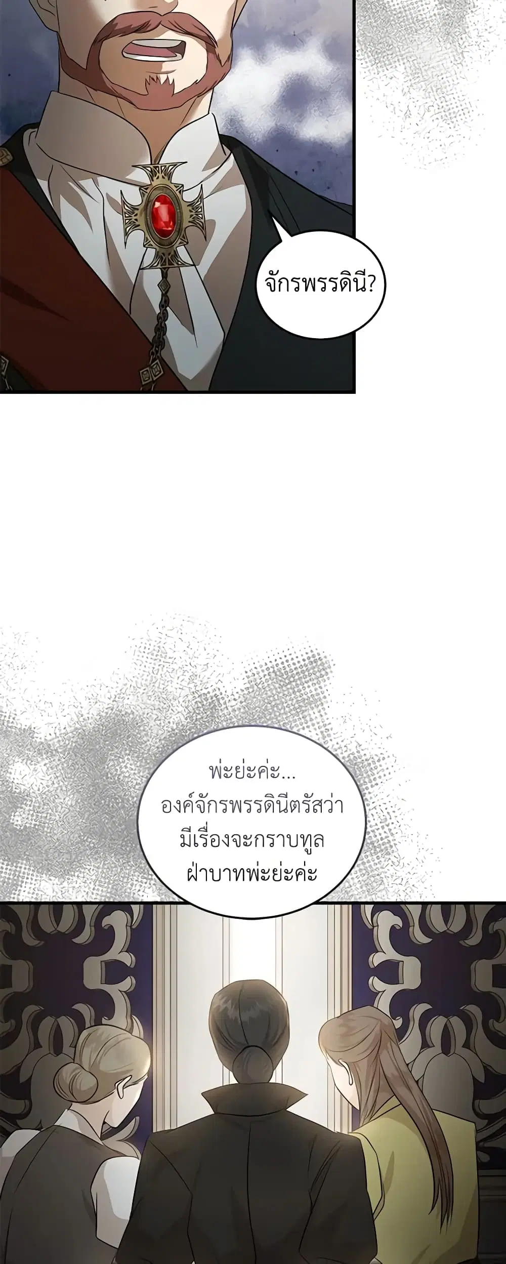 The Villainess Lives Again ตอนที่ 176 หน้า 13