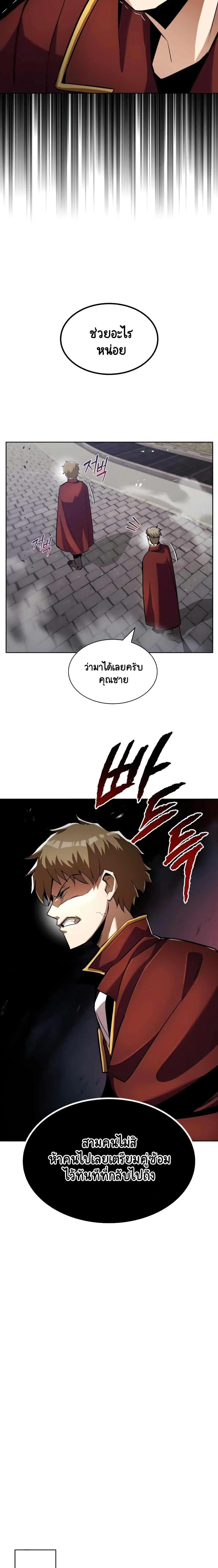 The Lazy Lord Masters the Sword ตอนที่ 25 หน้า 10
