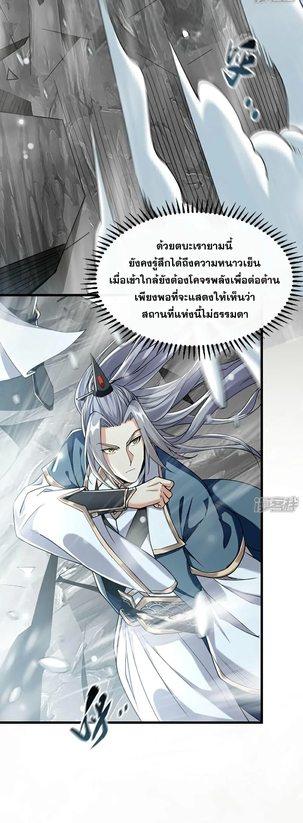The Ten Great Emperors At The Beginning Are All My Apprentices ตอนที่ 114 หน้า 4